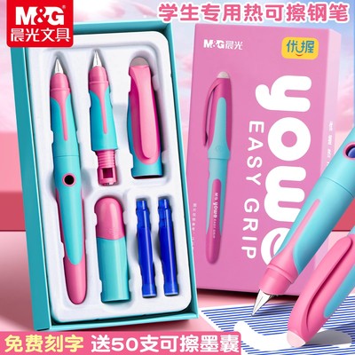 晨光可擦钢笔三年级小学生专用
