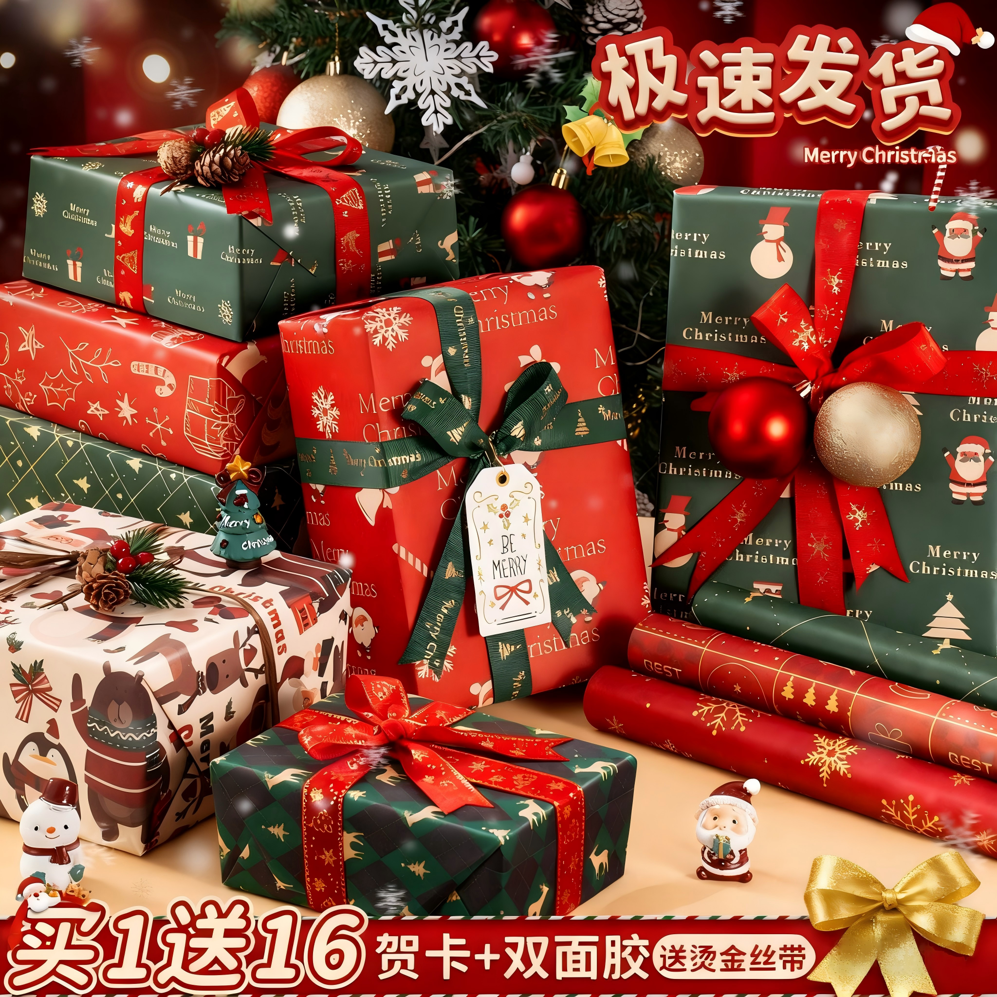 超大尺寸包装纸圣诞礼物