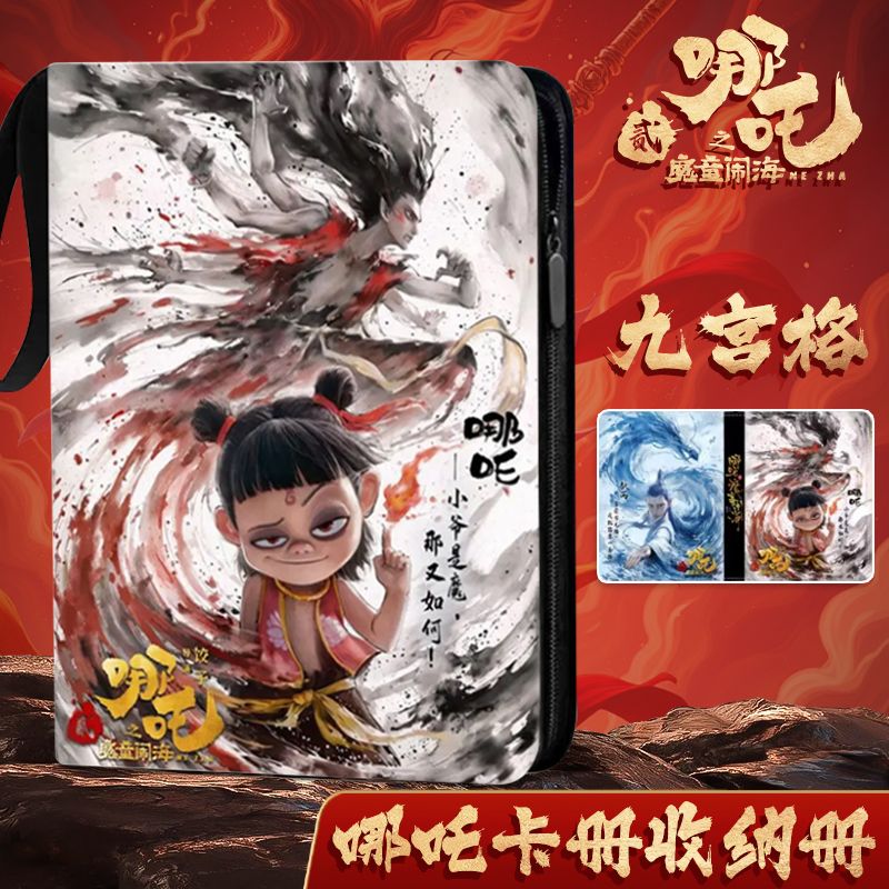 【哪吒卡册收纳册】九宫格大容量