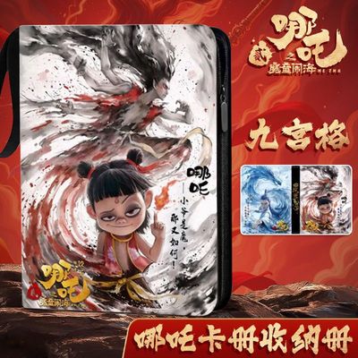 【哪吒卡册收纳册】九宫格大容量