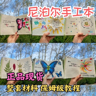 尼泊尔手工本子diy材料包全套高颜值复古网红手账本尼泊尔植物手工手账本子加厚笔记本双扣小马蜡笔工具 正版