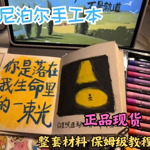 尼泊尔手工本子diy材料包全套高颜值复古网红手账本尼泊尔植物手工手账本子加厚笔记本双扣小马蜡笔工具 正版