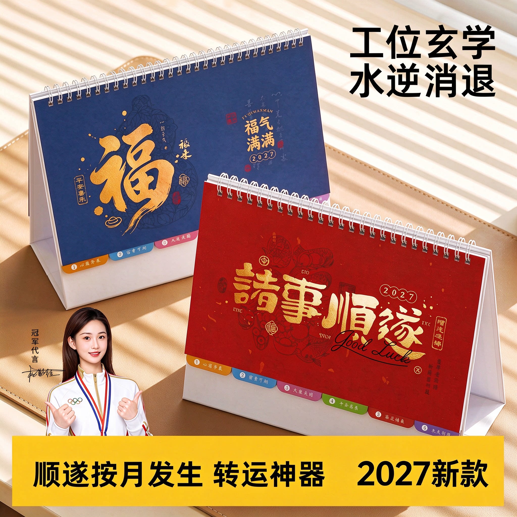日历2027新款台历创意桌面摆件办公室企业定制新年礼物全年学生打卡计划月历年历简约卡通ins风高级感设计感