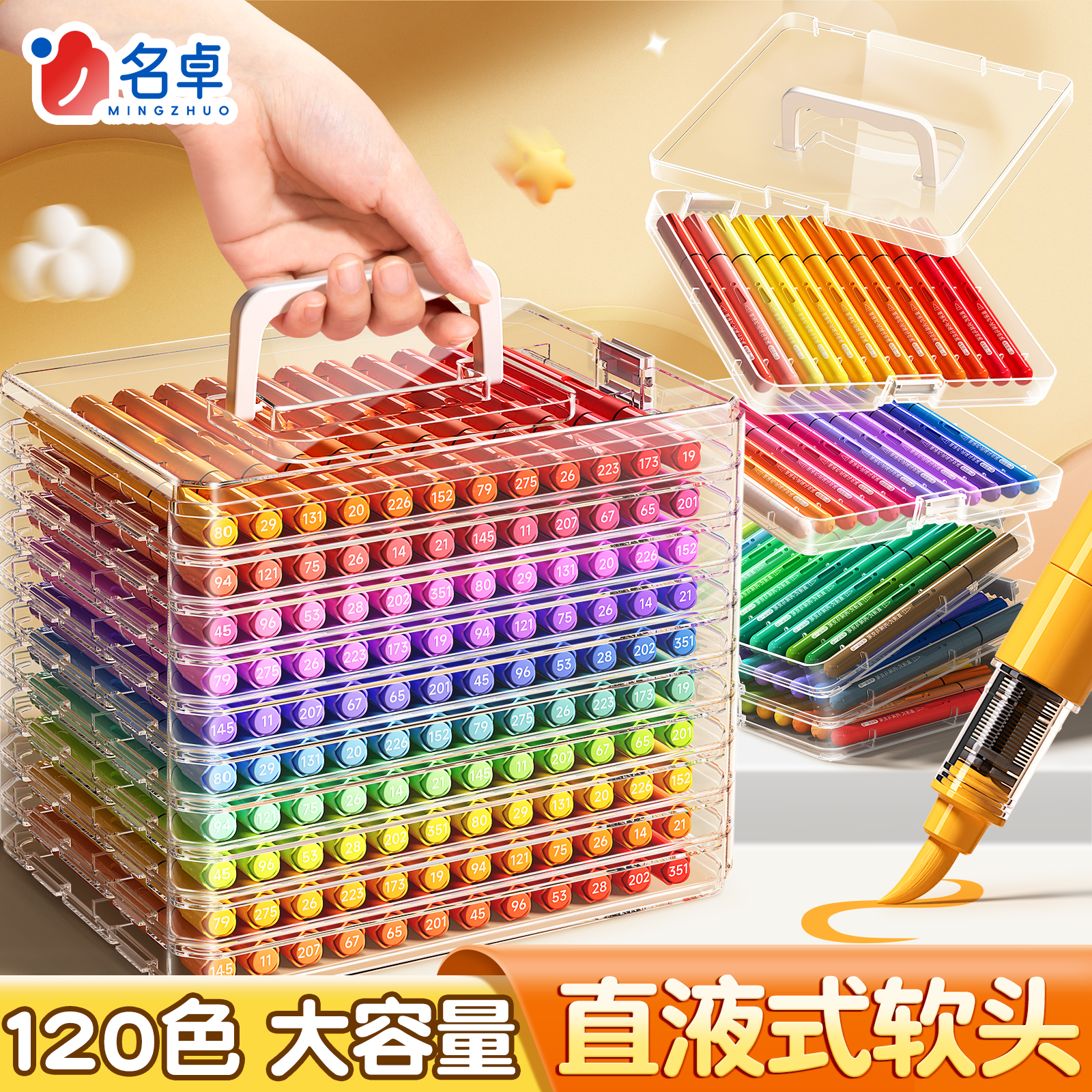 120色直液式丙烯马克笔软头套装