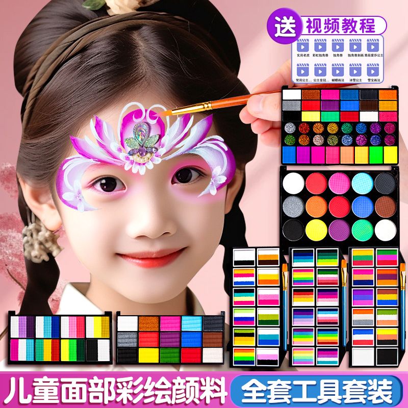 儿童面部彩绘颜料工具套装