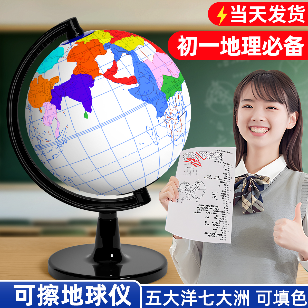 可擦写地球仪空白填色涂鸦手绘创意初中生作业手工diy制作半成品模