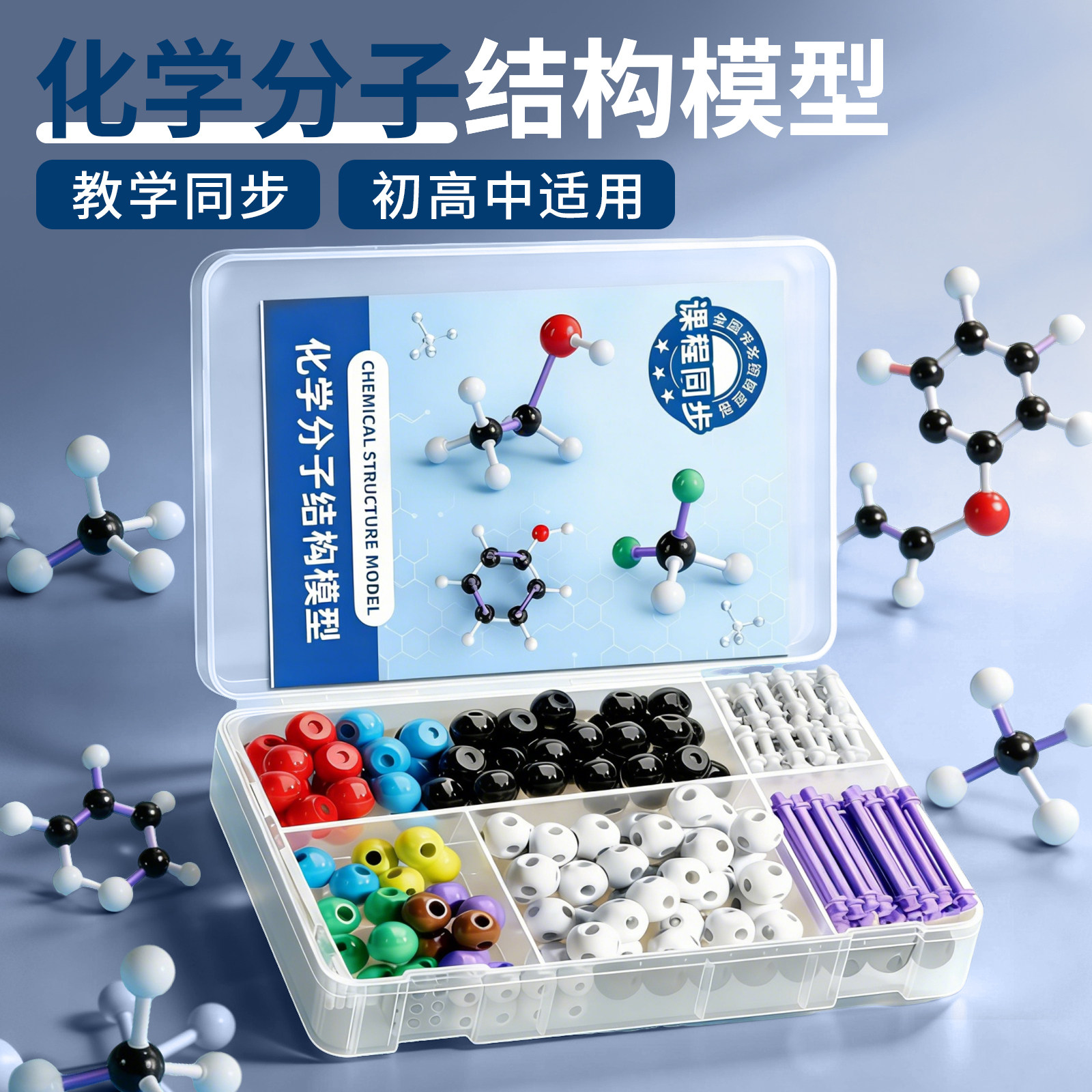 【教材同步】初高中化学分子模型图片