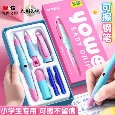 晨光优握正姿热可擦钢笔三四年级