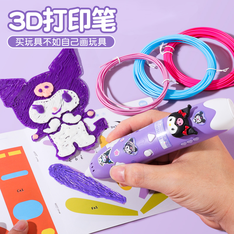 3d打印笔儿童款玉桂狗立体画笔三地低温绘画笔立体笔耗材益智创新玩具女孩儿童小学生幼儿园手工diy礼物奖励