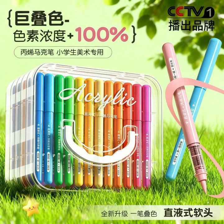 直液式丙烯马克笔高颜值软头彩色笔画笔美术生专用二次元小学生美术专用可叠色彩笔儿童可水洗无毒笔芯画画笔