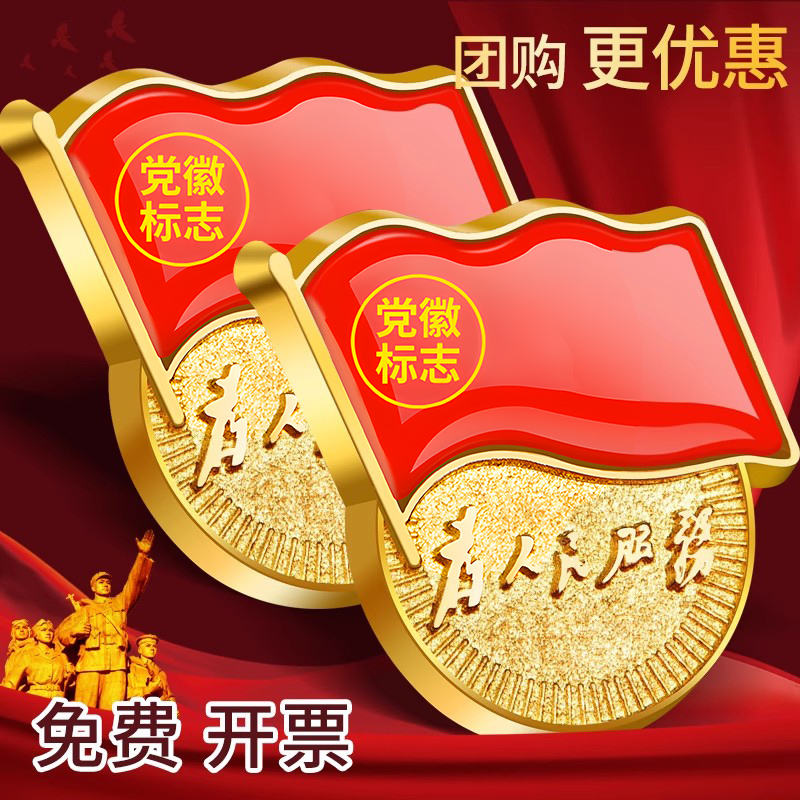 党徽强磁胸针党员胸章标准型