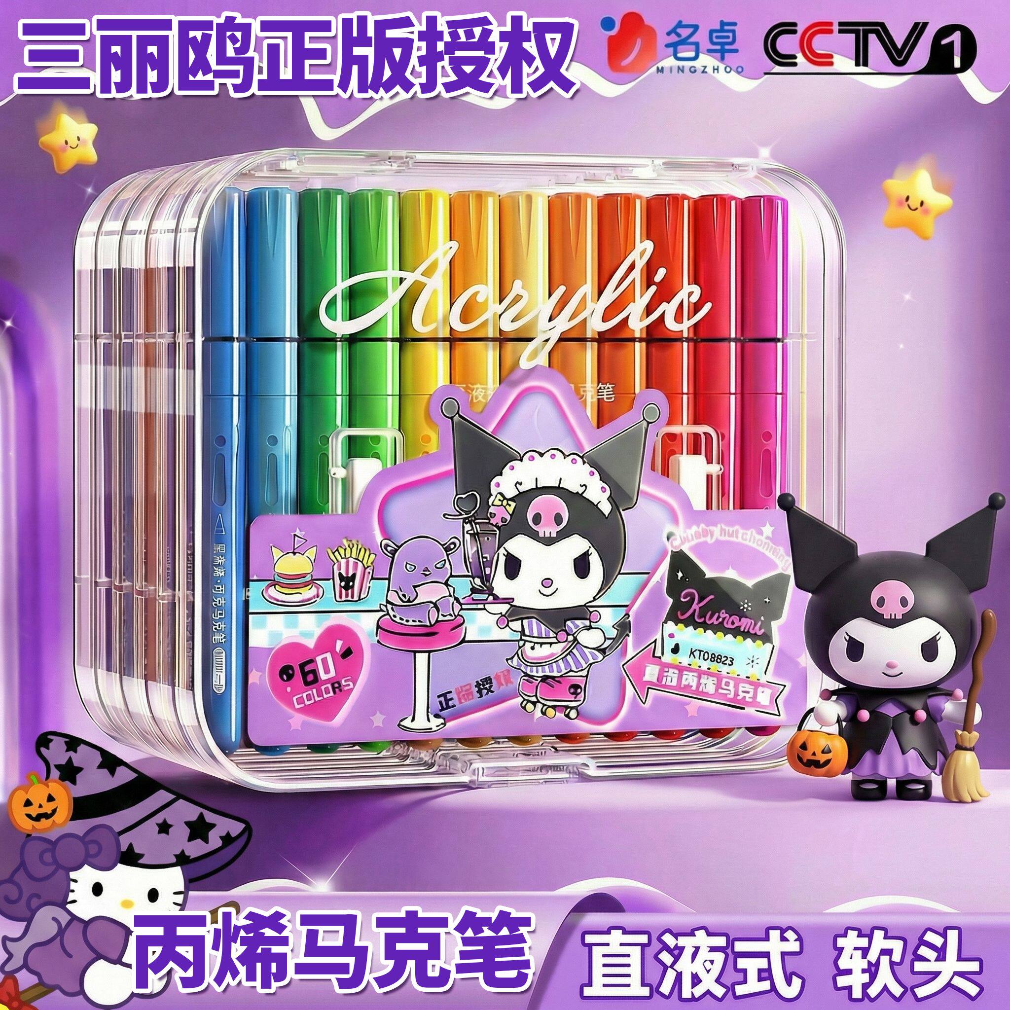 直液式丙烯马克笔小学生美术专用软头正版库洛米水彩笔36色儿童可水洗画笔幼儿园彩笔可洗画画颜色笔笔芯涂色