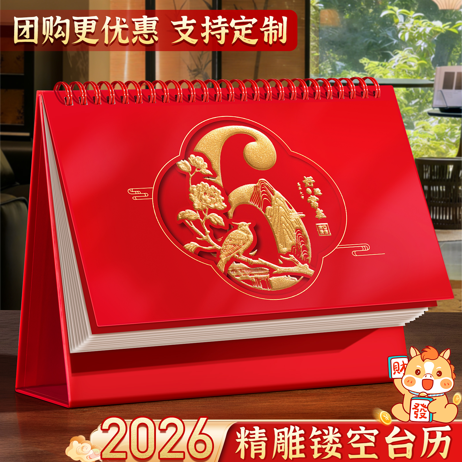 台历定制日历2026年新款中国风