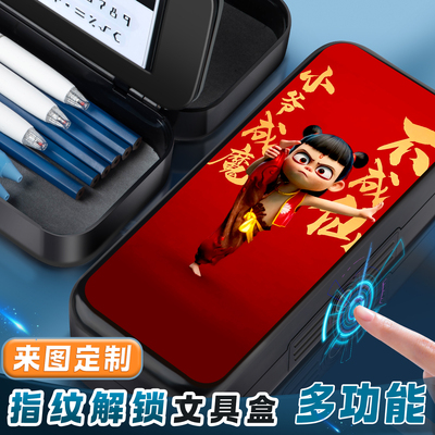 哪咤款机械科技未来感指纹文具盒