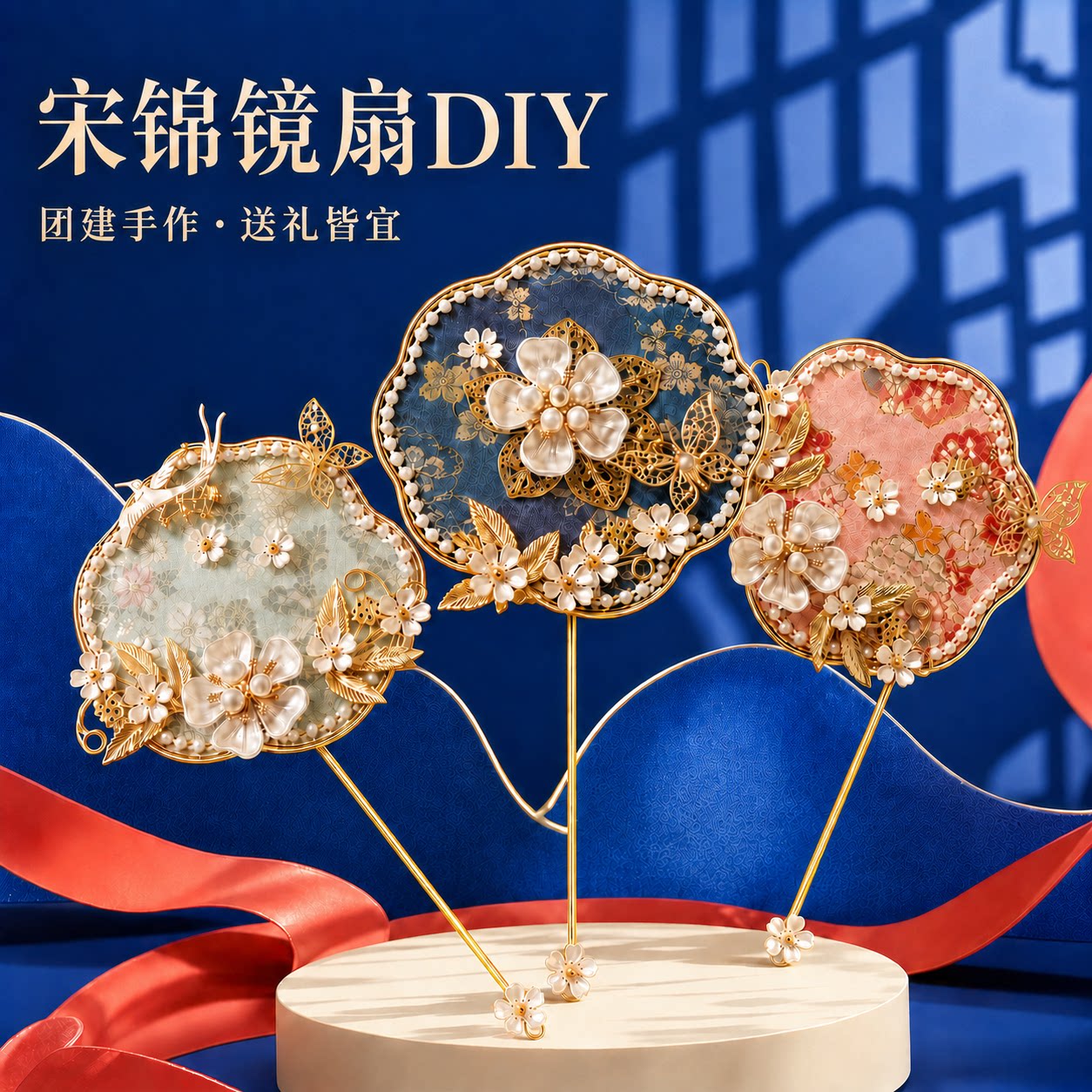宋锦珍珠扇手工diy国风镜子小团扇秀禾扇化妆镜制作材料沙龙活动