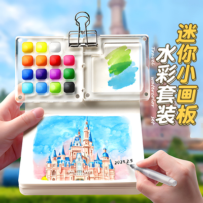 迷你小画板水彩套装便携式