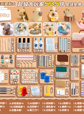 石塑粘土diy材料包黏土工具套装全套儿童手工免烧泥塑石膏可塑亮油幼儿园专用玩具白色免烤轻软陶泥批发