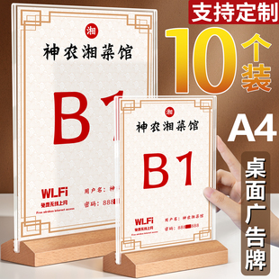 桌号牌亚克力台卡立牌木质底座台卡a4展示牌菜单台牌榉木实木桌牌台签价格牌桌面广告牌餐桌点餐价目表a5纸