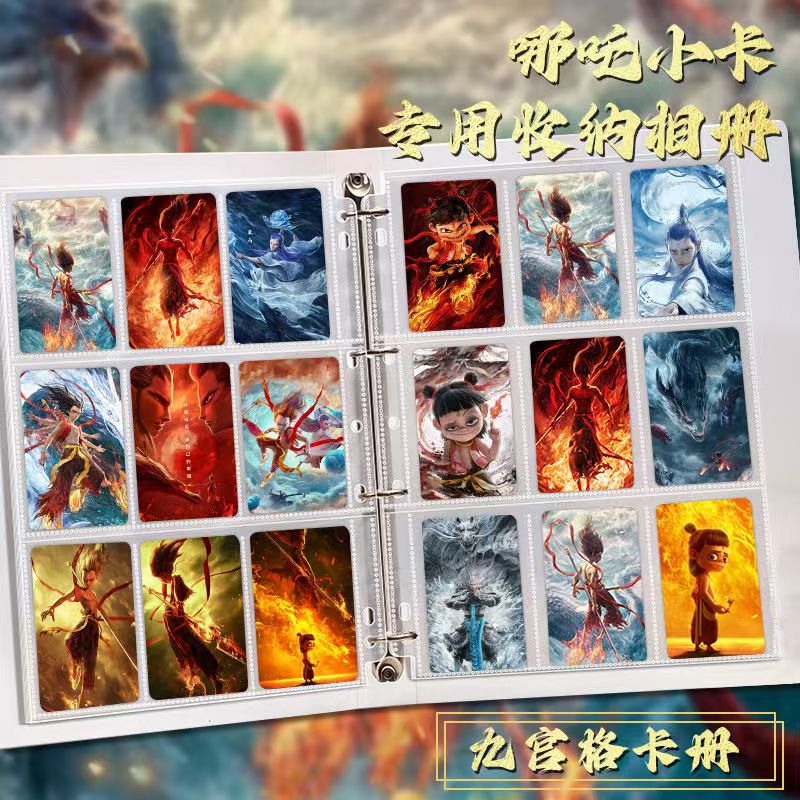 9宫格哪吒小卡专用收集册