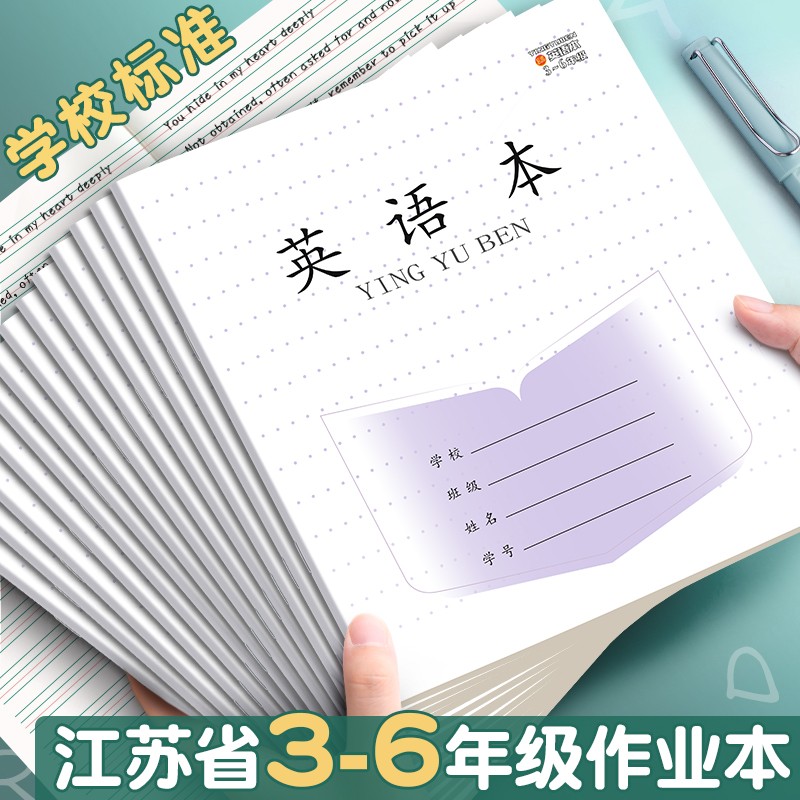 江苏省练习簿统一儿童学生作业本