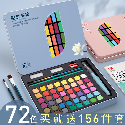 固体水彩颜料60色美术专业绘画