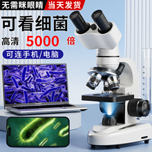 双目显微镜中小学生专用初中生科学实验专业级高倍光学显微镜儿童可看细菌精子微生物高清电子显微镜生物中考