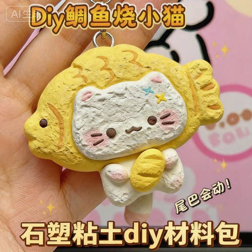 石塑粘土手工diy材料包免烧免烤