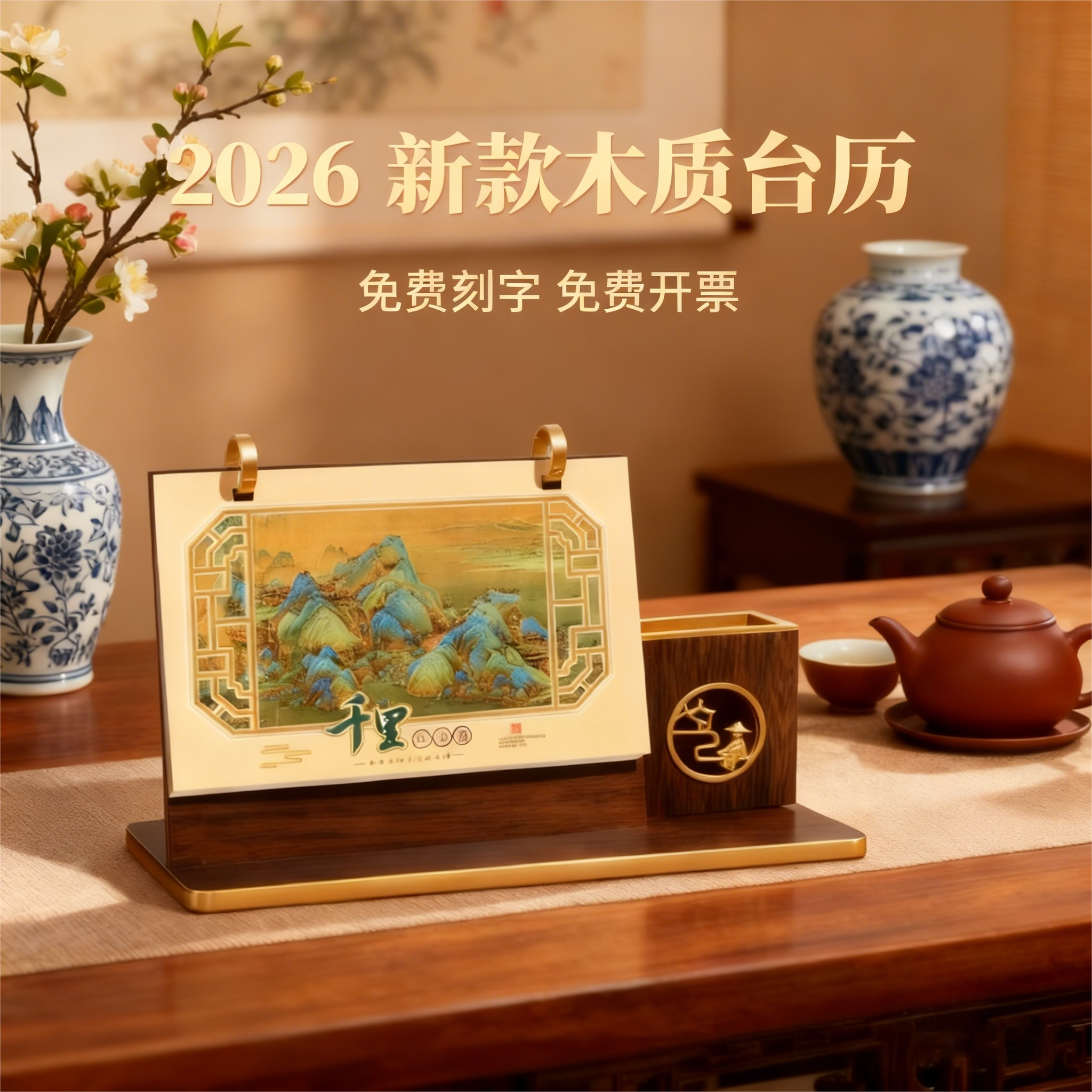 台历2026年日历新款木质定制桌面