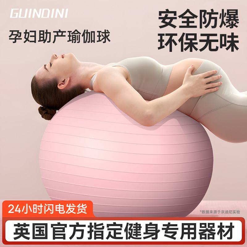 瑜伽球健身球加厚防爆孕妇专用助产减肥大龙球儿童感统训练平衡球