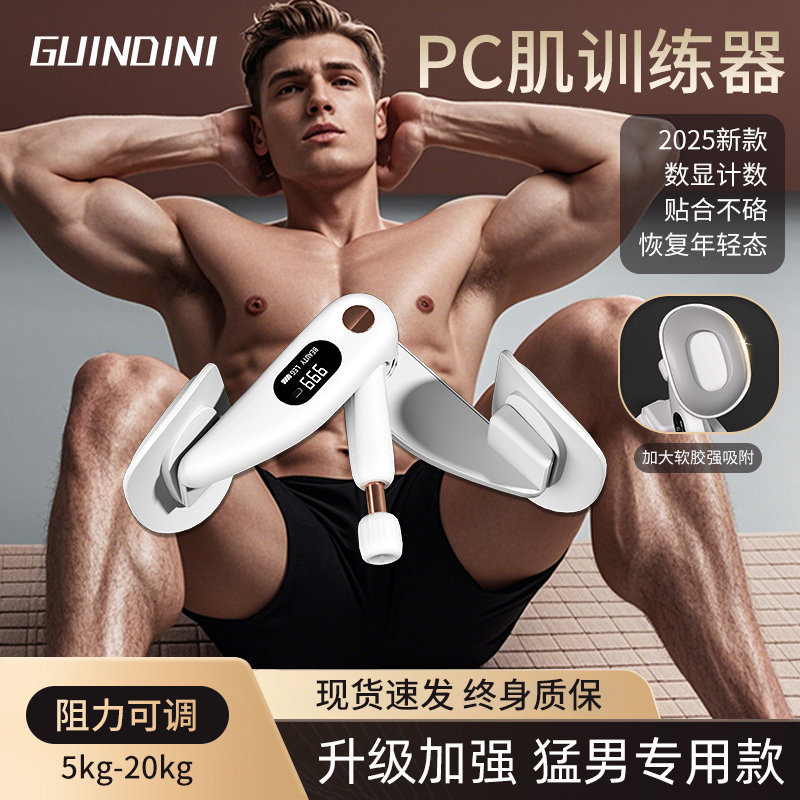 2025新款腿部PC肌训练器图片