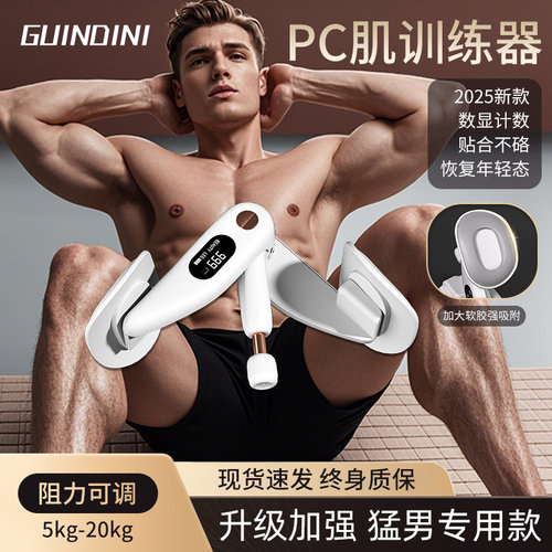 2025新款腿部PC肌训练器