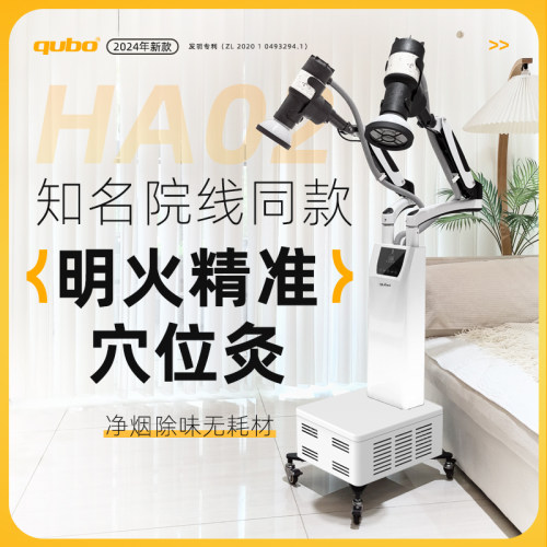 酷柏明火无烟艾灸一体机
