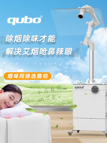 qubo酷柏除烟除味艾灸烟雾净化器