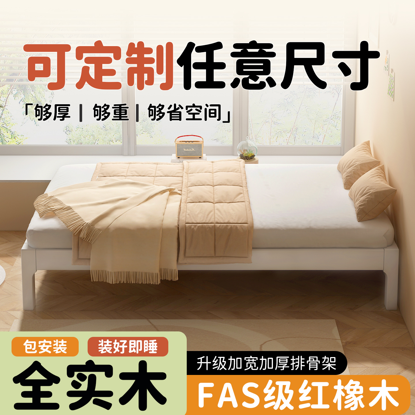 飘窗拼接床定制任意尺寸