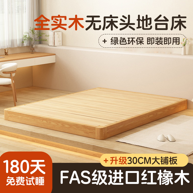 床地台全实木无床头榻榻米实木床