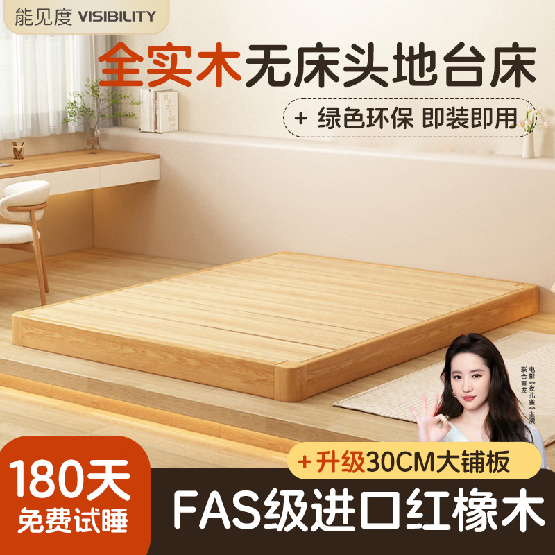 床地台全实木无床头榻榻米实木床