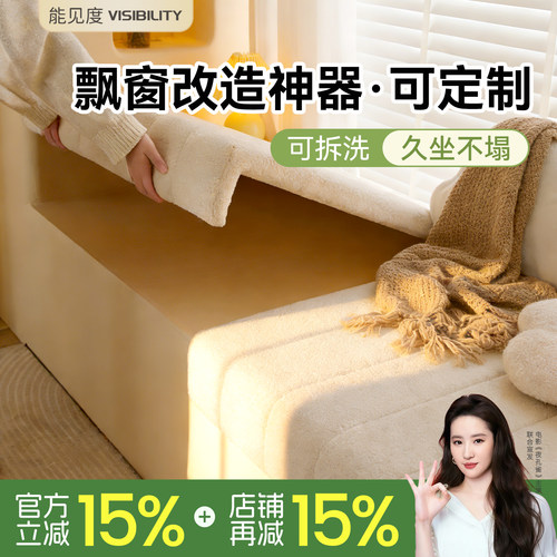 飘窗改造神器可定制拆洗异形坐垫