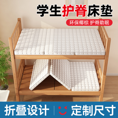 床垫宿舍学生三折叠椰棕乳胶硬垫子单人上下铺租房专用榻榻米垫子