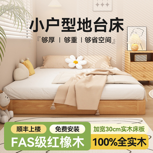 小户型地台床无床头实木床现代简约防潮排骨架床架实木1米5床