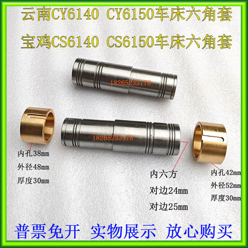 云南宝鸡CY6140CS6150车床走刀六方套24/25车床溜板箱光杆套铜套