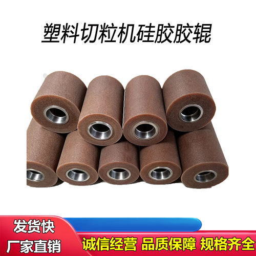 压轮耐磨耐高温滚筒塑料造粒机胶