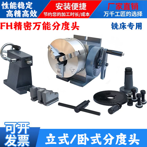 立卧分度头FH125/160/165/180