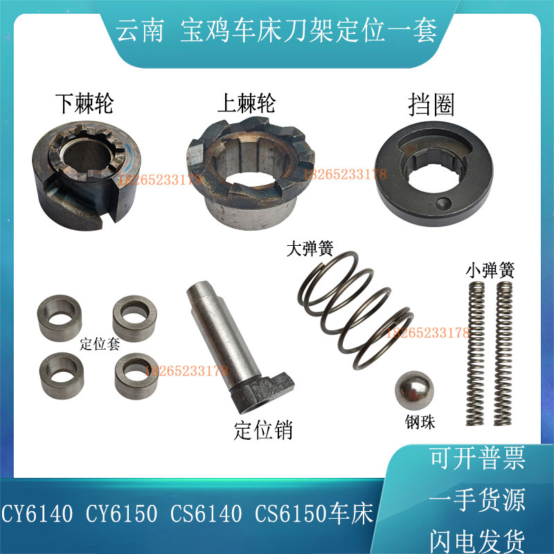 云南CY6140/50宝鸡CS6140/50车床刀架定位销棘轮上下棘轮弹簧钢珠