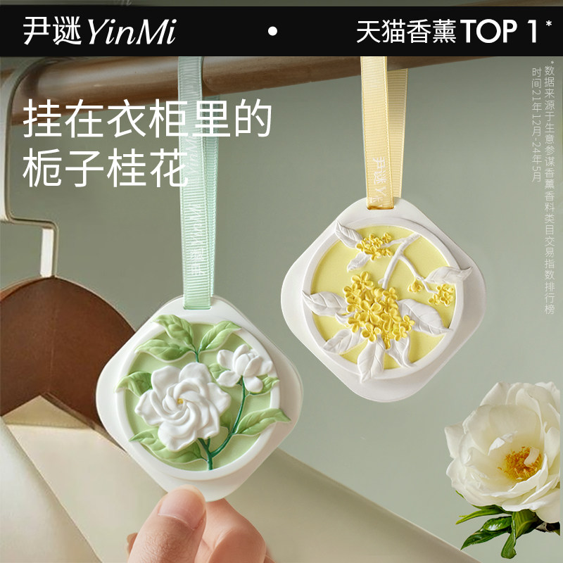尹谜栀子花桂花衣柜专用香薰石膏蜡香片衣橱卧室内持久留香氛挂件,洗护清洁剂/卫生巾/纸/香薰,香薰香料,淘宝优惠券,粉丝福利购,淘宝优惠卷