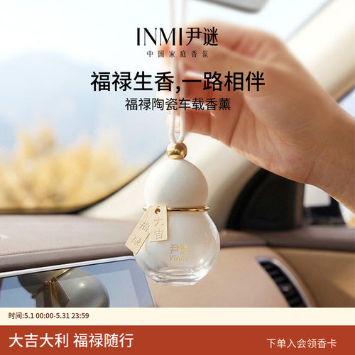 福禄车载香薰新年礼物送人优选