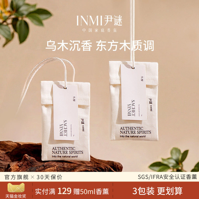 新品热销|乌木沉香衣柜香薰TOP图片
