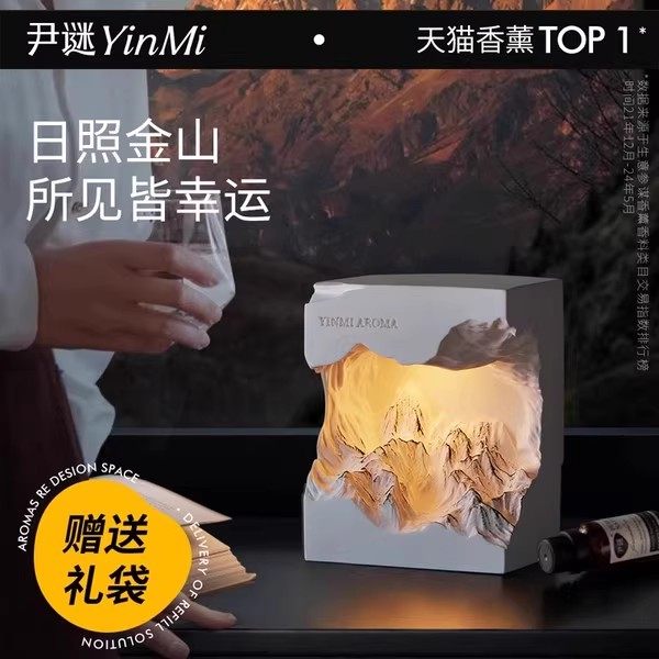 【新年礼物】尹谜日照金山扩香石香薰灯礼盒精油送女朋友生日礼物,家居饰品,香薰礼盒,淘宝优惠券,粉丝福利购,淘宝优惠卷