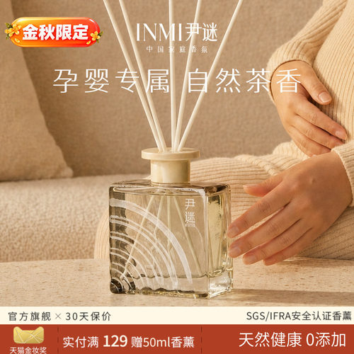 孕婴专属室内安全天然香薰
