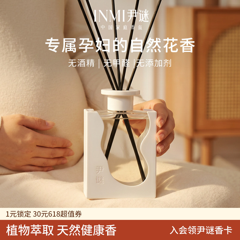 尹谜香薰孕妇婴儿童可用室内持久家用高级卧室精油厕所卫生间留香