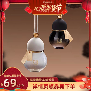 【心愿年货节】尹谜葫芦车载香薰挂件汽车专用